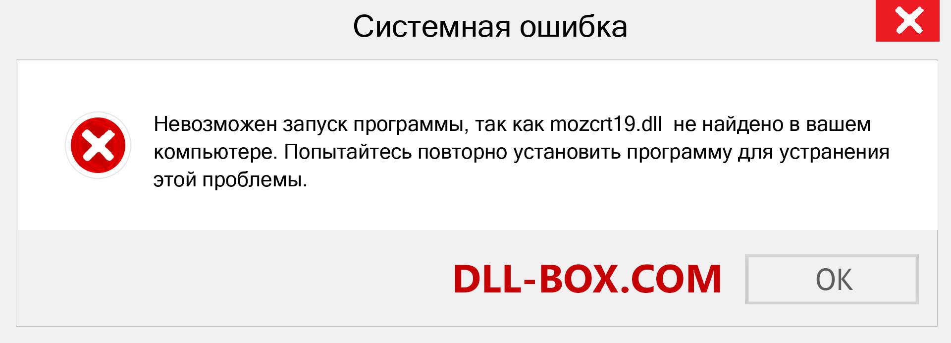 Файл mozcrt19.dll отсутствует ?. Скачать для Windows 7, 8, 10 - Исправить mozcrt19 dll Missing Error в Windows, фотографии, изображения