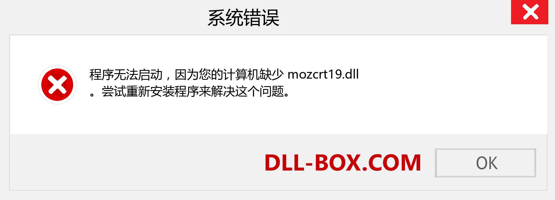 mozcrt19.dll 文件丢失？。 适用于 Windows 7、8、10 的下载 - 修复 Windows、照片、图像上的 mozcrt19 dll 丢失错误